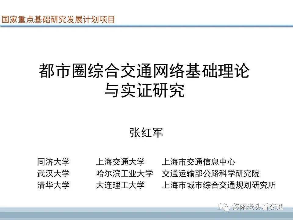 同济大学交通计划与治理学科研究回首——履历者视角(待续)【熊猫体育首页】(图2)
同济大学交通计划与治理学科研究回首——履历者视角(待续)【熊猫体育首页】(图2)