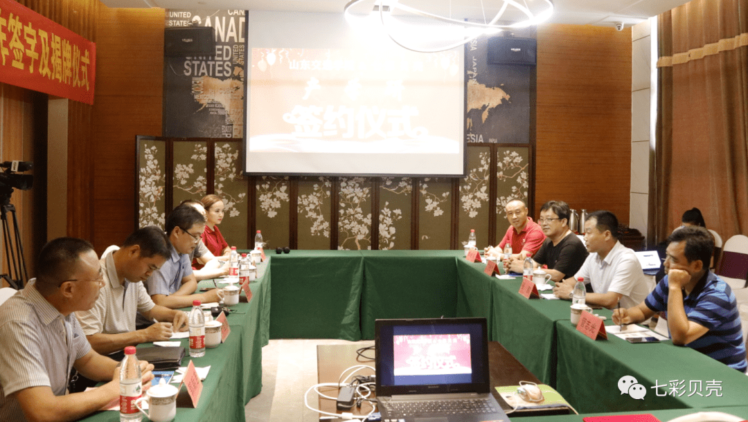 “熊猫体育公司”
七彩贝壳团体与山东交通学院产学研签约揭牌仪式圆满乐成(图3)