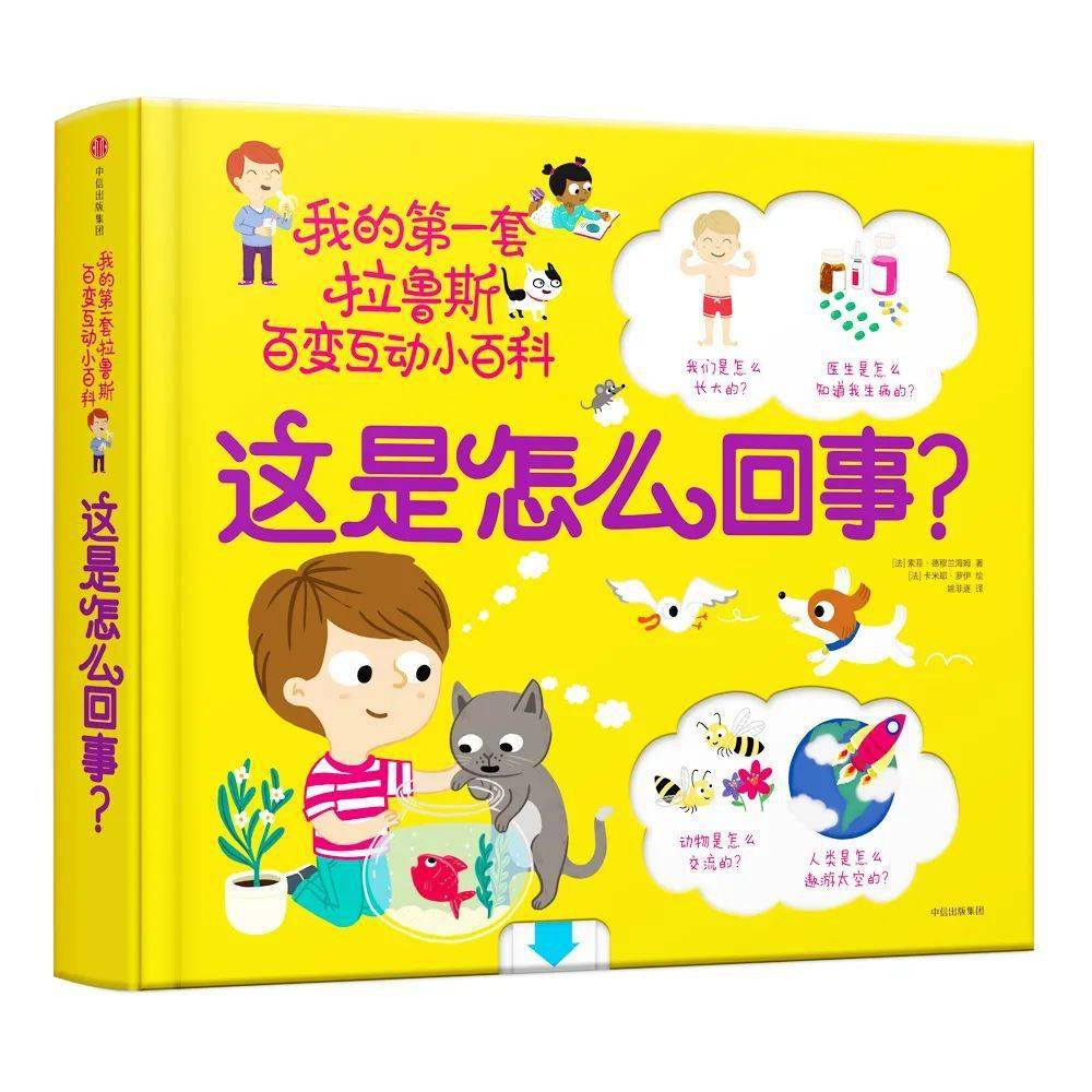 儿童百科全书那么多 为什么我只推荐这三套‘熊猫体育公司’(图20) 儿童百科全书那么多 为什么我只推荐这三套‘熊猫体育公司’(图20)