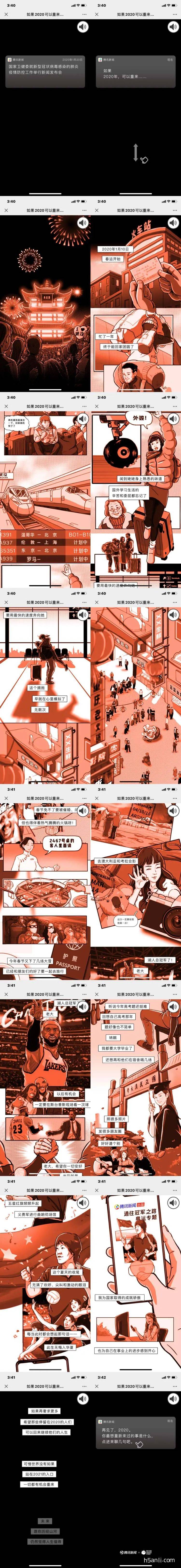 熊猫体育公司-
腾讯新闻：如果2020可以重来(图2)